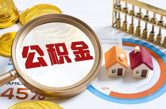 偃师住房公积金（住房公积金管理官网查询系统）